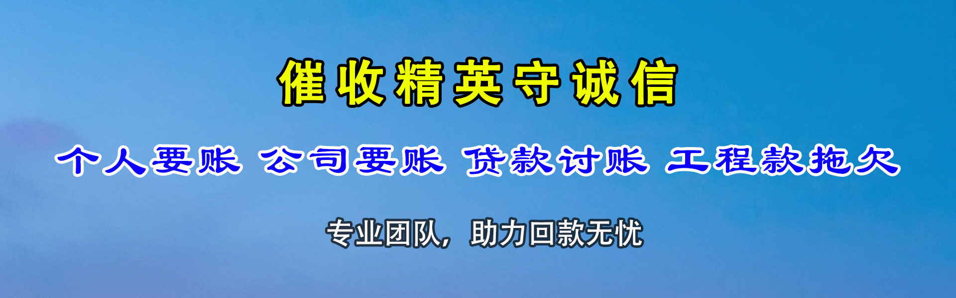 翠屏金典清债公司