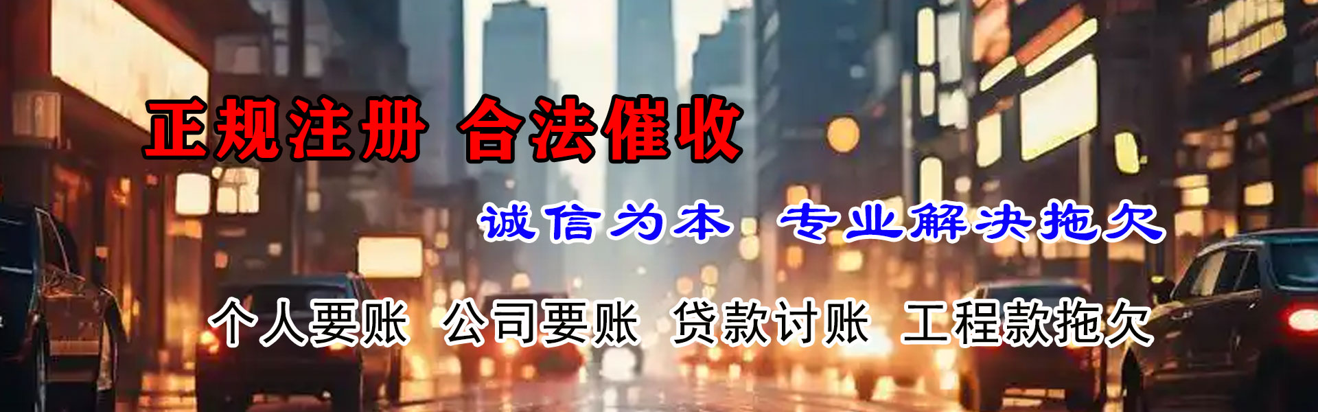 翠屏讨账公司